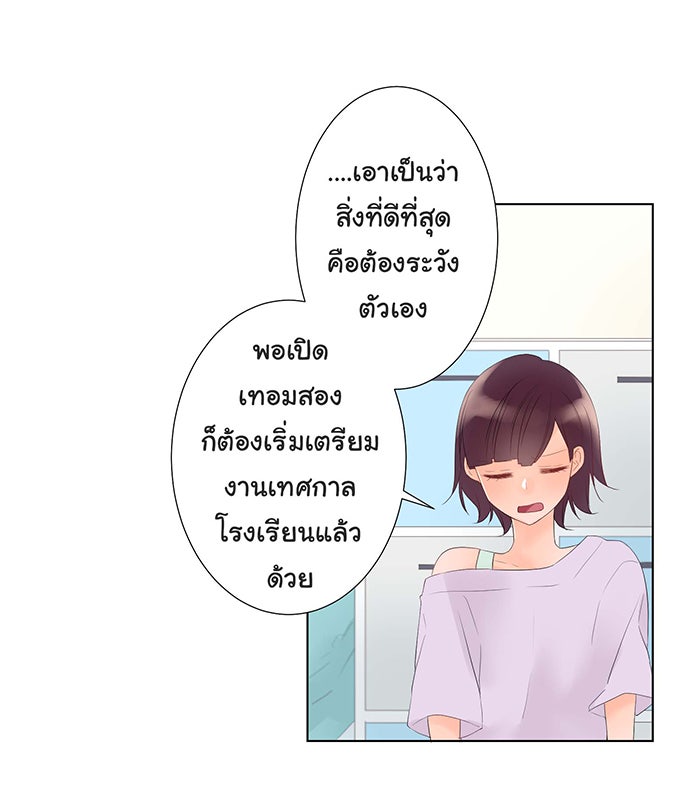 รักนี้ต้องทวงคืน - หน้า 35