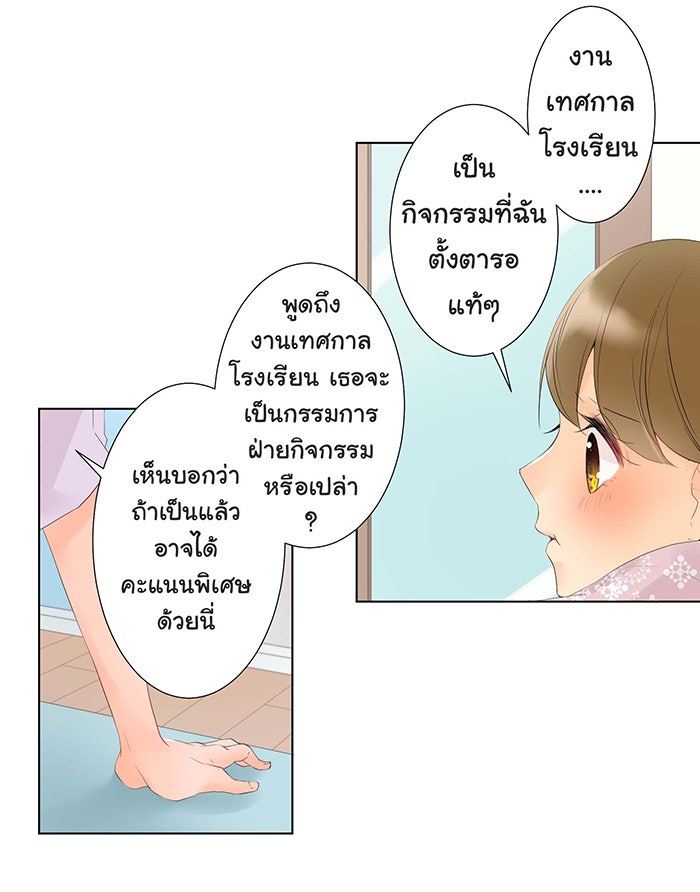 รักนี้ต้องทวงคืน - หน้า 36