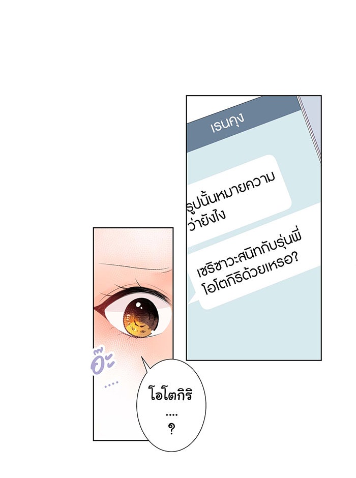 รักนี้ต้องทวงคืน - หน้า 46