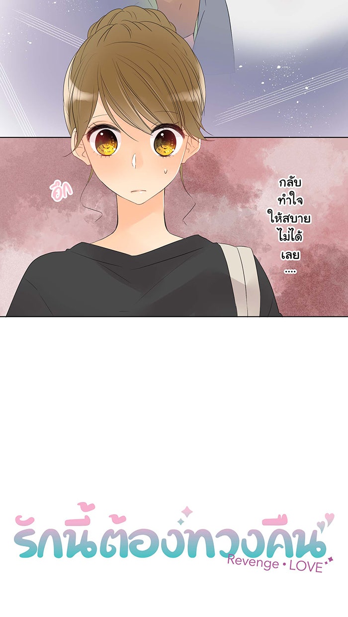 รักนี้ต้องทวงคืน - หน้า 3
