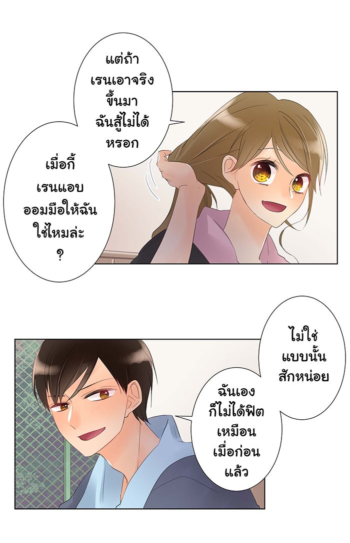 รักนี้ต้องทวงคืน - หน้า 33