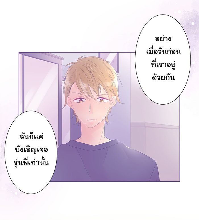 รักนี้ต้องทวงคืน - หน้า 6