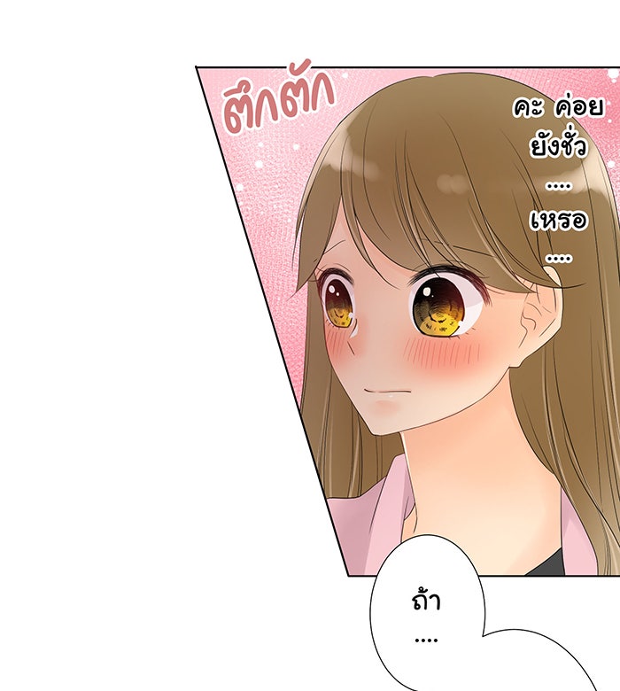 รักนี้ต้องทวงคืน - หน้า 8