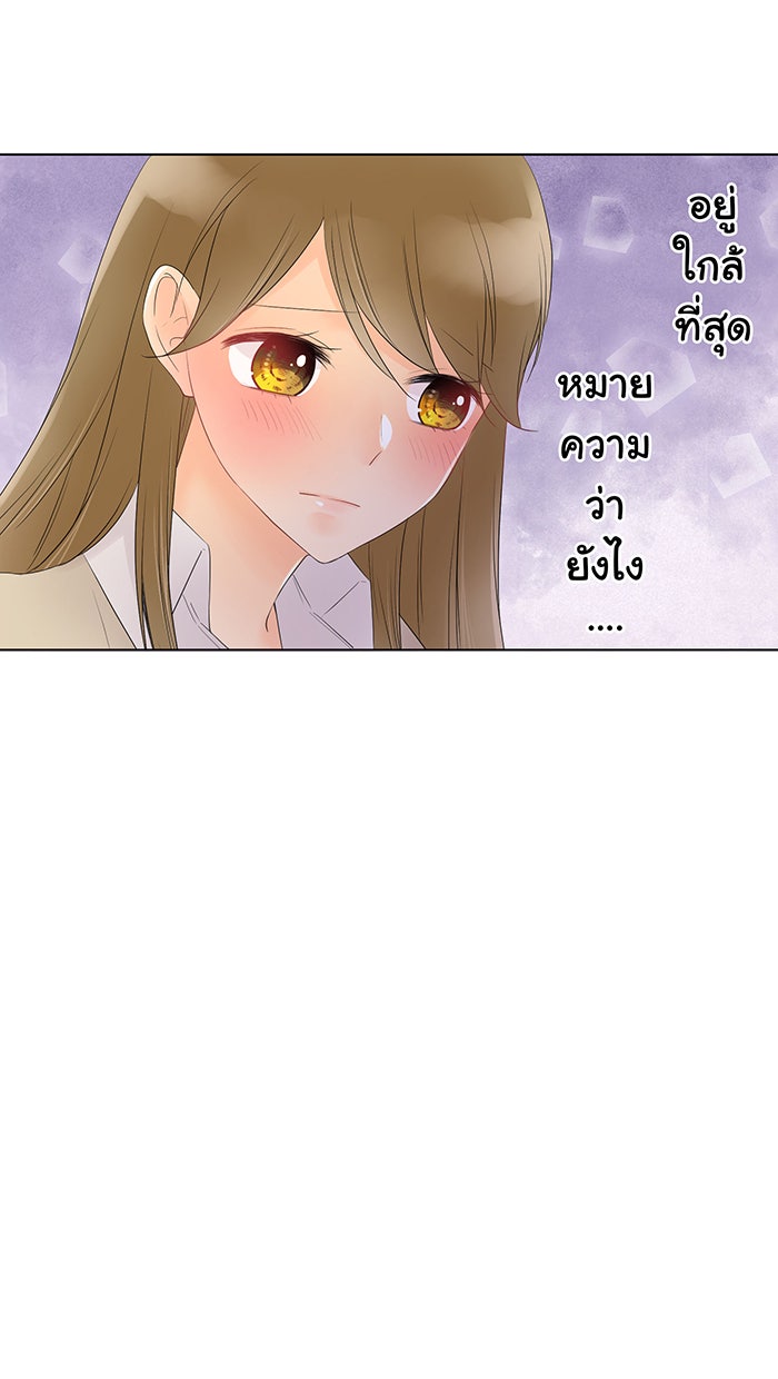 รักนี้ต้องทวงคืน - หน้า 23