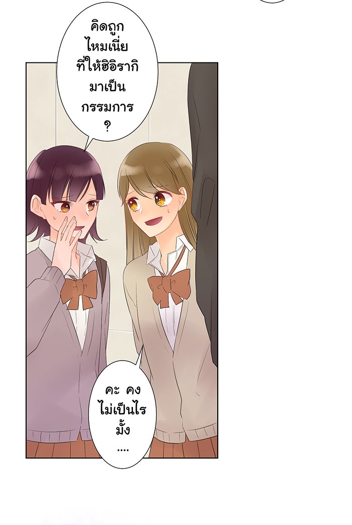 รักนี้ต้องทวงคืน - หน้า 28