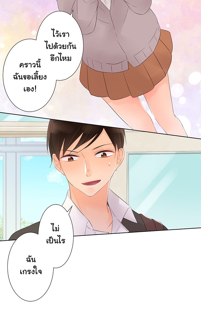 รักนี้ต้องทวงคืน - หน้า 30
