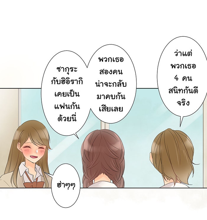 รักนี้ต้องทวงคืน - หน้า 9