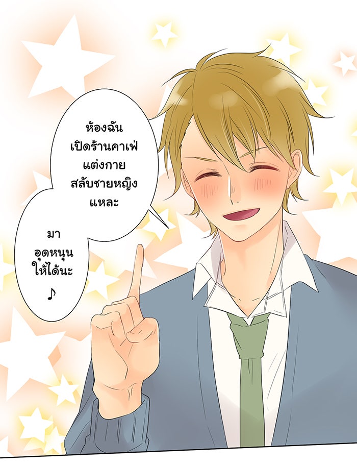 รักนี้ต้องทวงคืน - หน้า 19