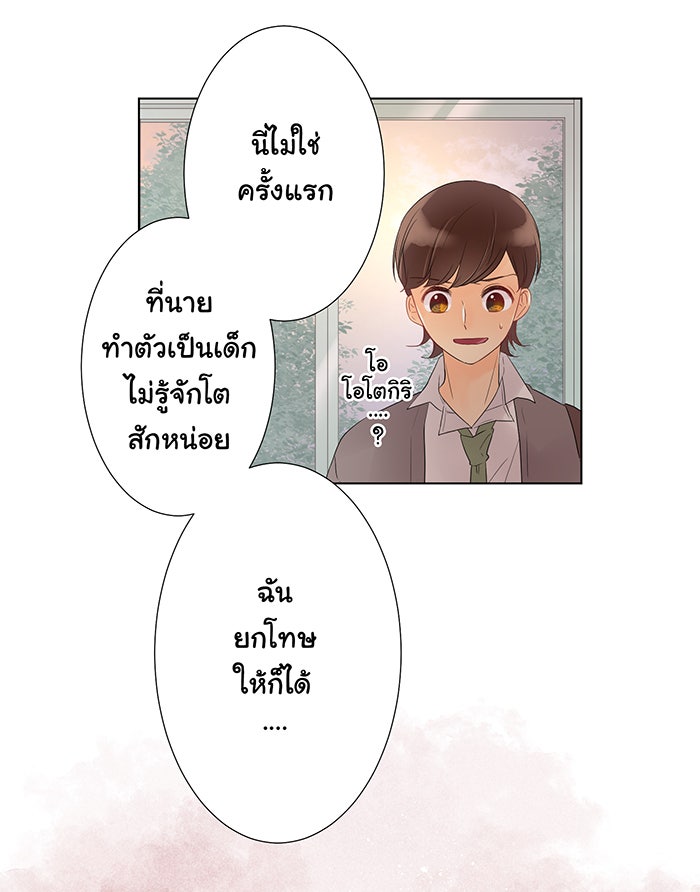 รักนี้ต้องทวงคืน - หน้า 33