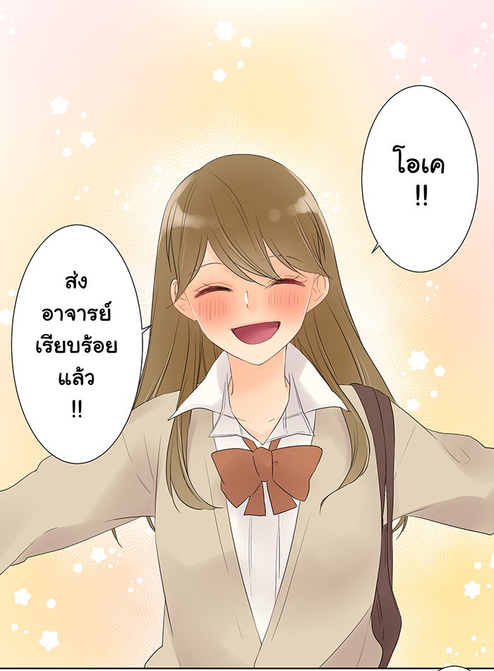 รักนี้ต้องทวงคืน - หน้า 36