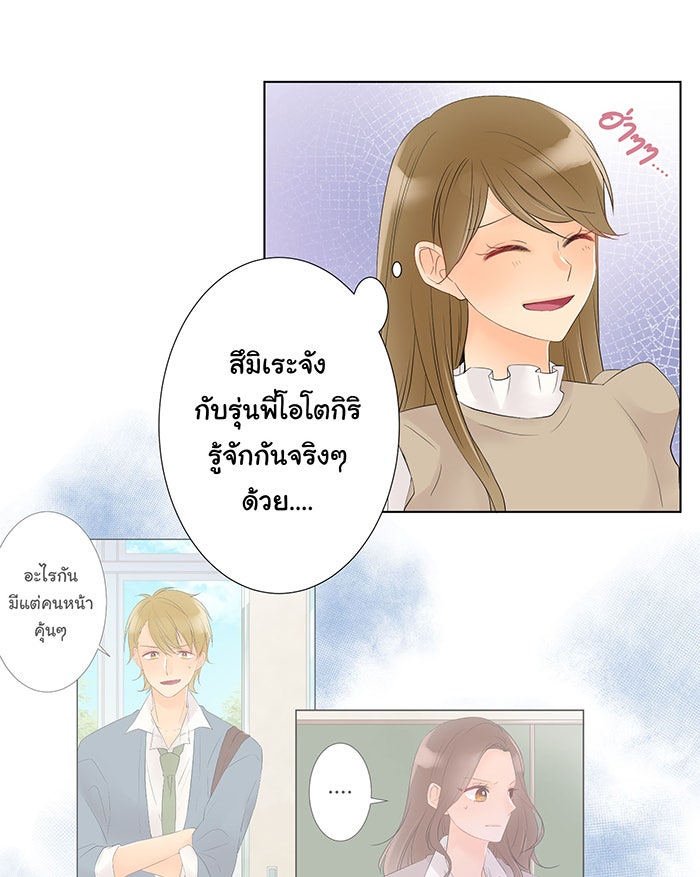 รักนี้ต้องทวงคืน - หน้า 10