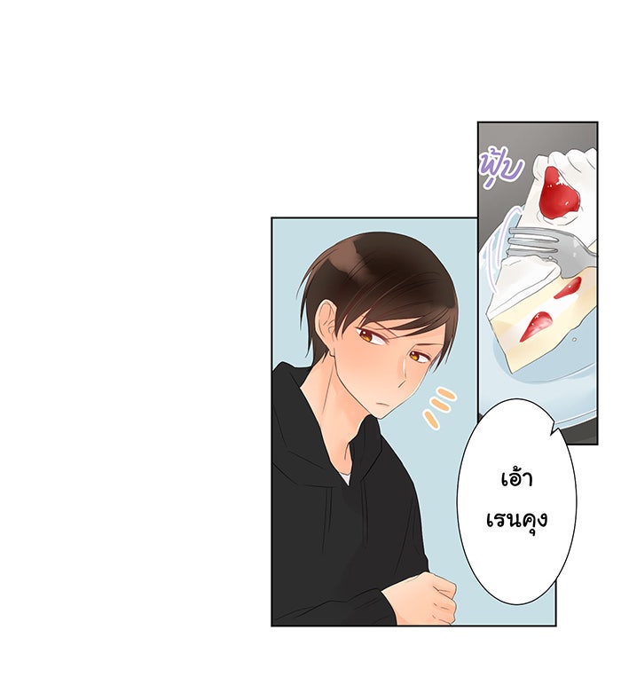 รักนี้ต้องทวงคืน - หน้า 12
