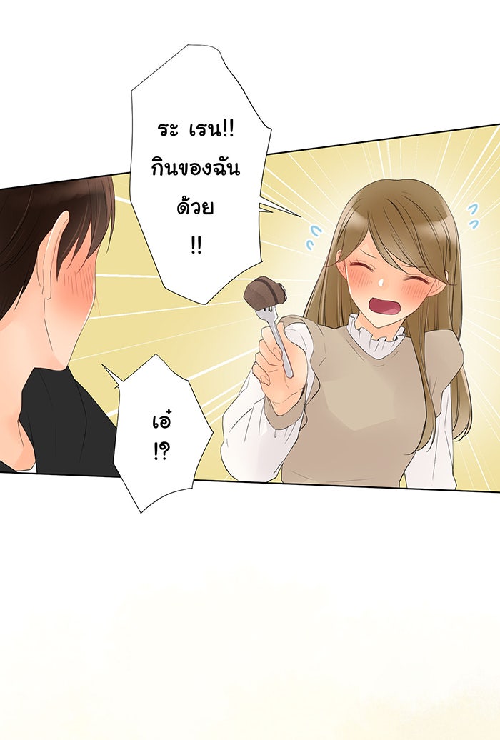 รักนี้ต้องทวงคืน - หน้า 14