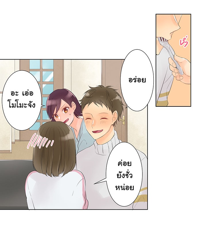 รักนี้ต้องทวงคืน - หน้า 21