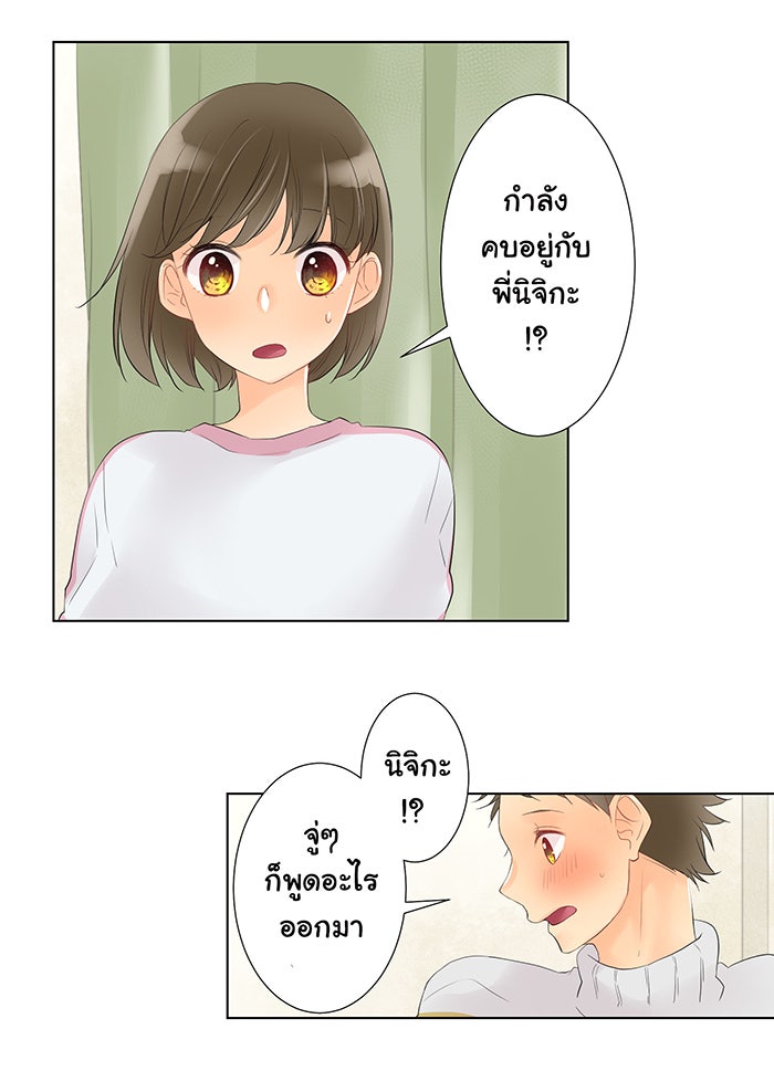 รักนี้ต้องทวงคืน - หน้า 23