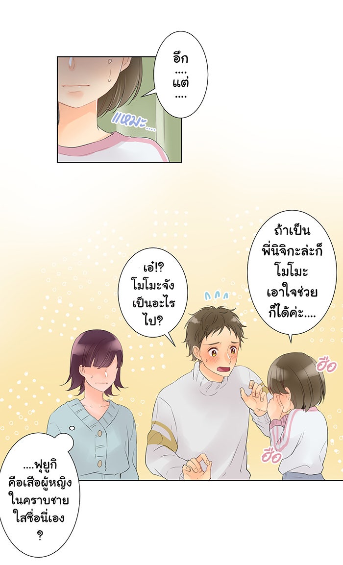 รักนี้ต้องทวงคืน - หน้า 24