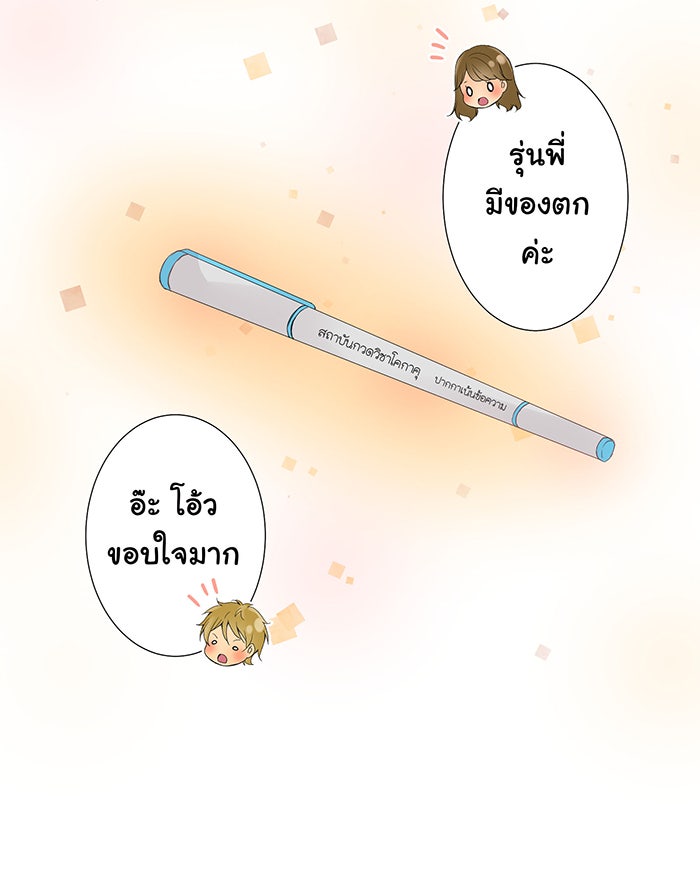 รักนี้ต้องทวงคืน - หน้า 29