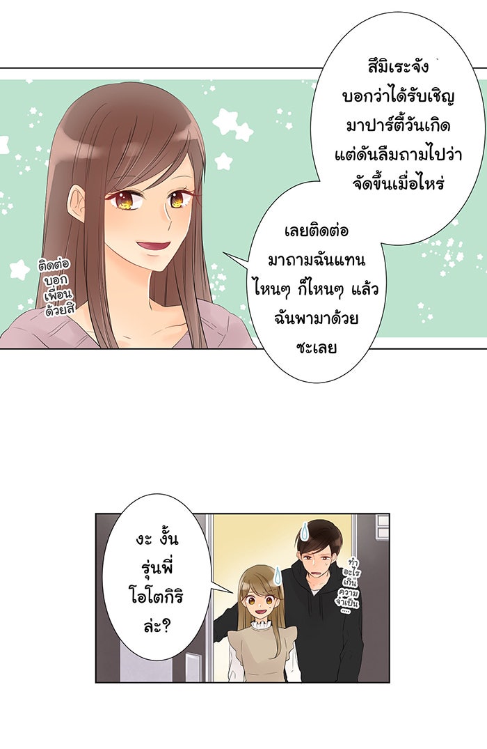 รักนี้ต้องทวงคืน - หน้า 3