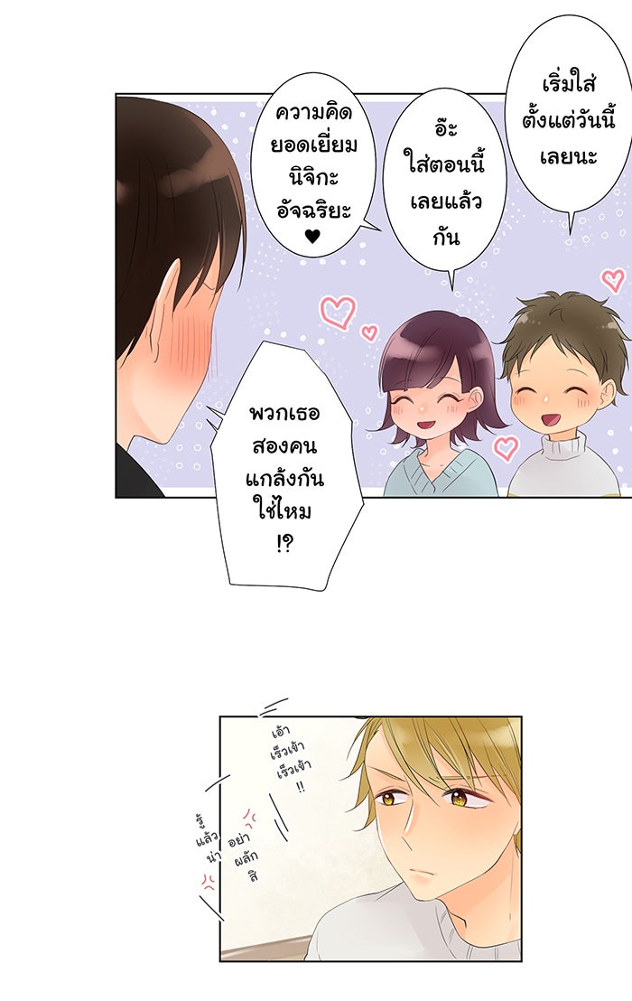 รักนี้ต้องทวงคืน - หน้า 34