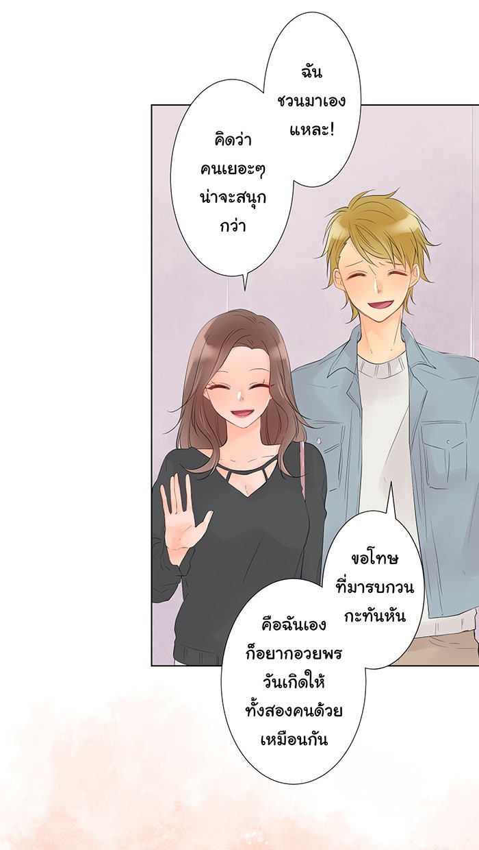 รักนี้ต้องทวงคืน - หน้า 4