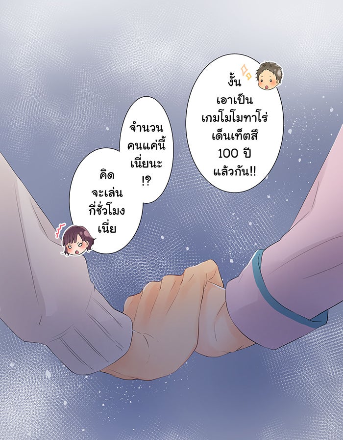 รักนี้ต้องทวงคืน - หน้า 45