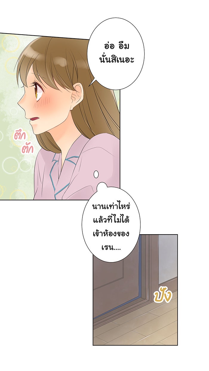 รักนี้ต้องทวงคืน - หน้า 27