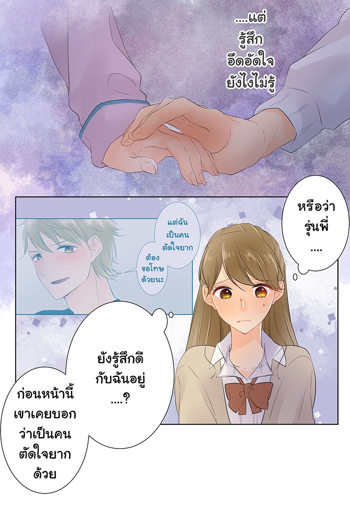 รักนี้ต้องทวงคืน - หน้า 12