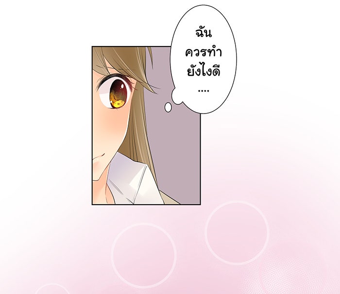 รักนี้ต้องทวงคืน - หน้า 13