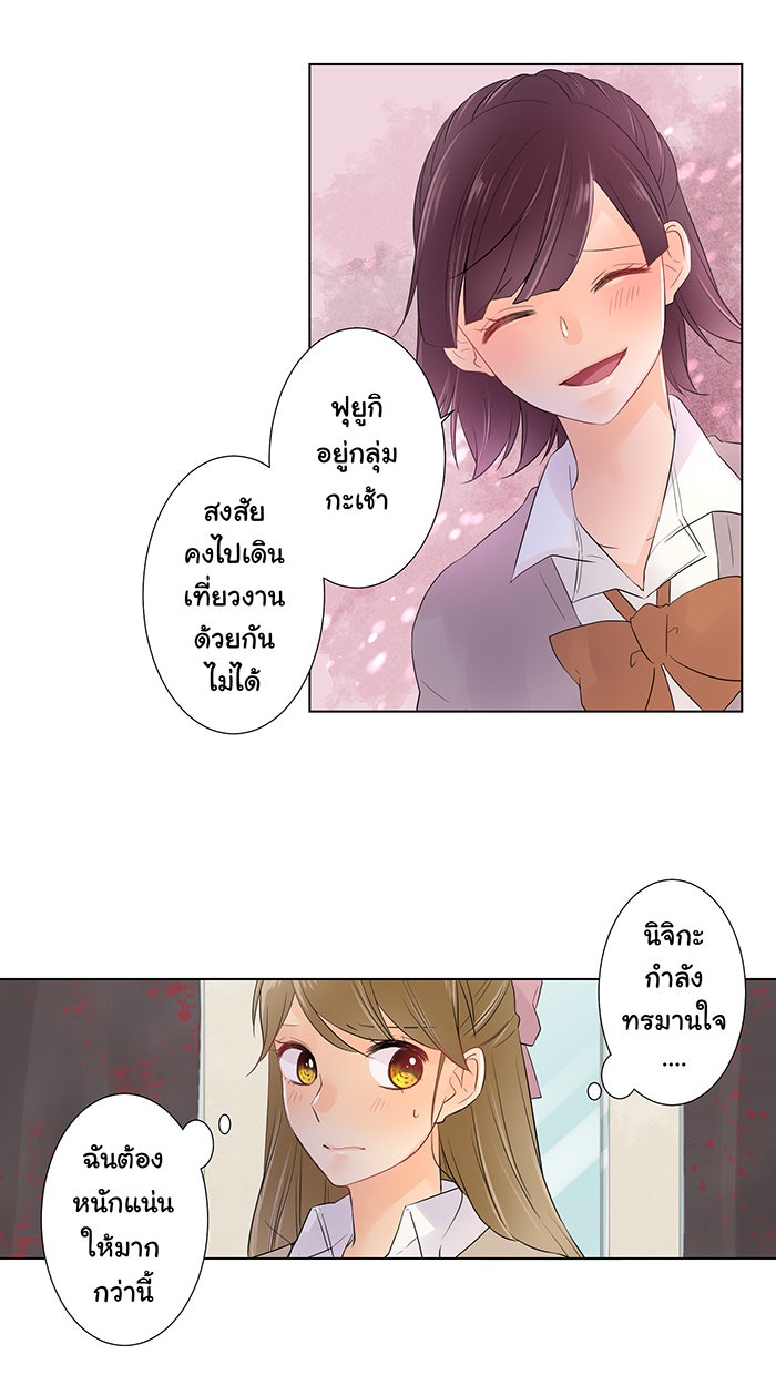 รักนี้ต้องทวงคืน - หน้า 17