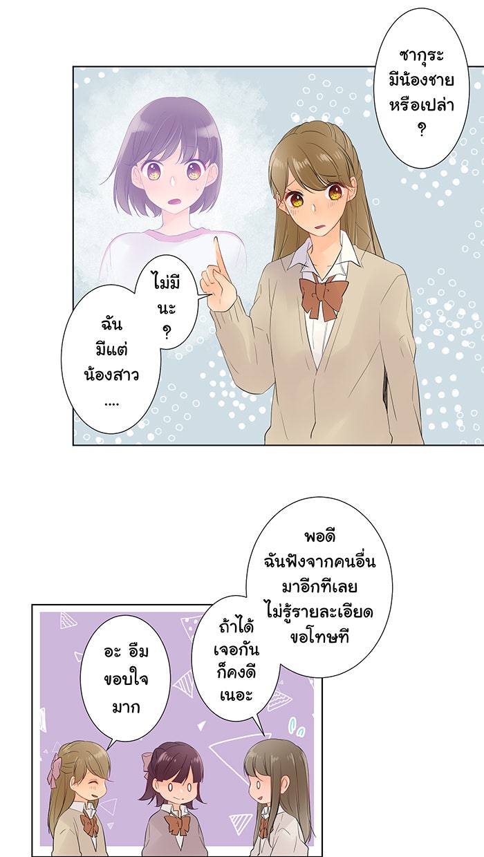 รักนี้ต้องทวงคืน - หน้า 19