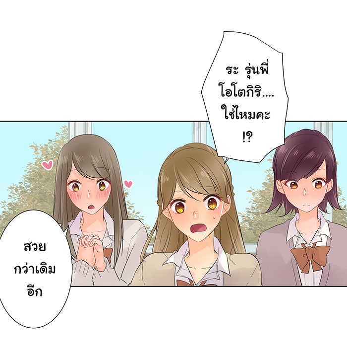 รักนี้ต้องทวงคืน - หน้า 33