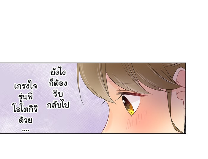 รักนี้ต้องทวงคืน - หน้า 45