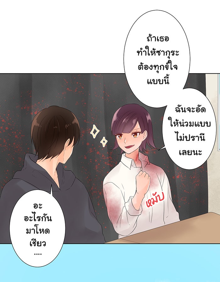 รักนี้ต้องทวงคืน - หน้า 32