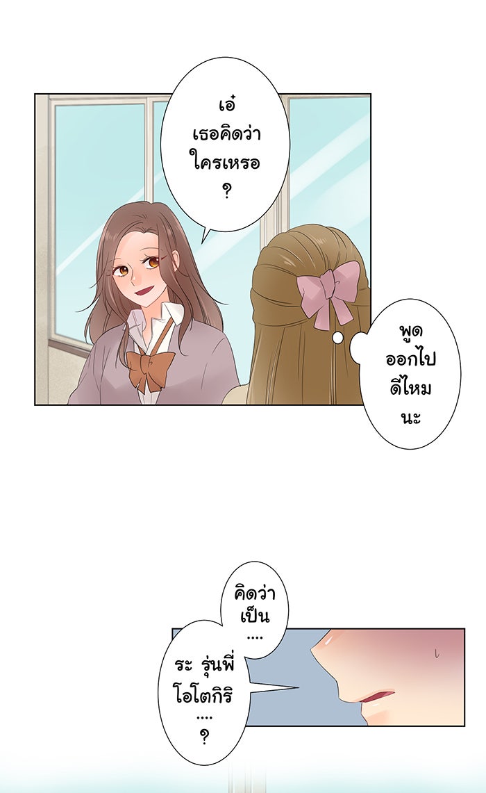 รักนี้ต้องทวงคืน - หน้า 45
