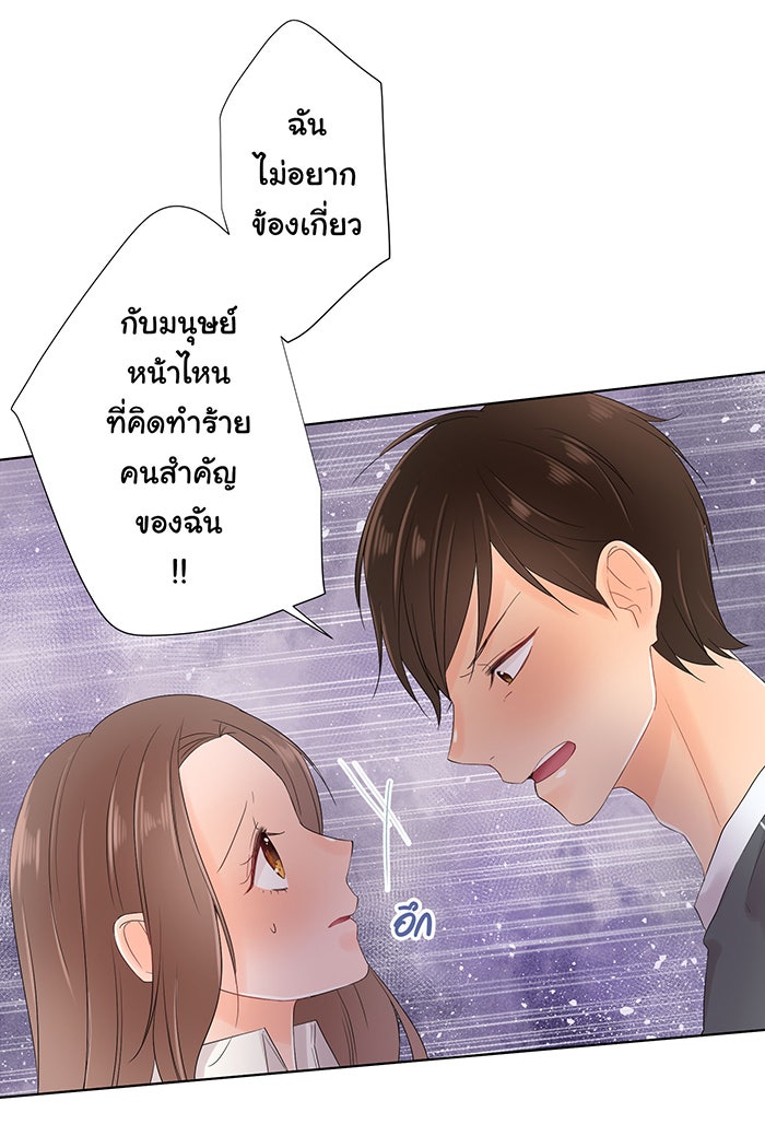 รักนี้ต้องทวงคืน - หน้า 39