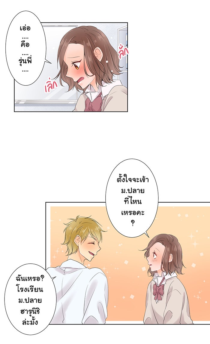 รักนี้ต้องทวงคืน - หน้า 4