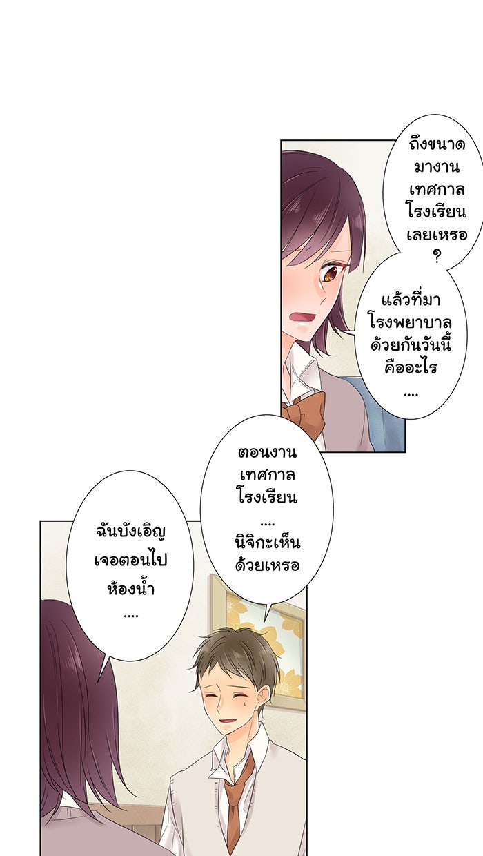 รักนี้ต้องทวงคืน - หน้า 45