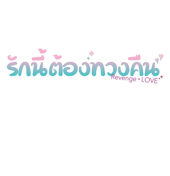 รักนี้ต้องทวงคืน - หน้า 5