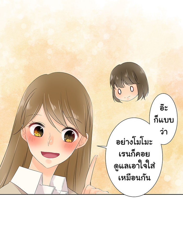 รักนี้ต้องทวงคืน - หน้า 7