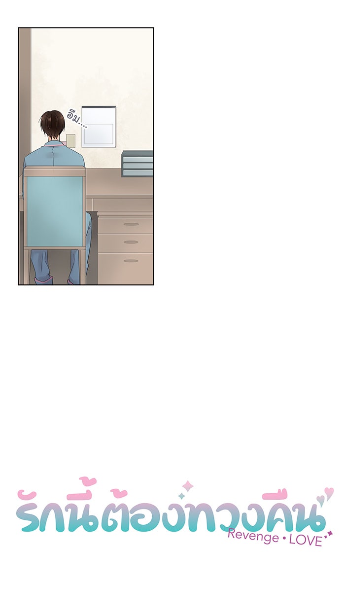 รักนี้ต้องทวงคืน - หน้า 4
