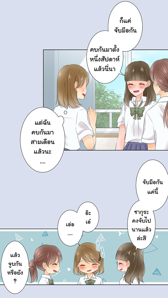 รักนี้ต้องทวงคืน - หน้า 15