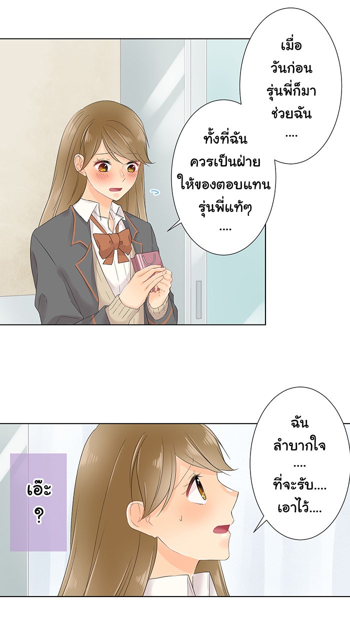 รักนี้ต้องทวงคืน - หน้า 2