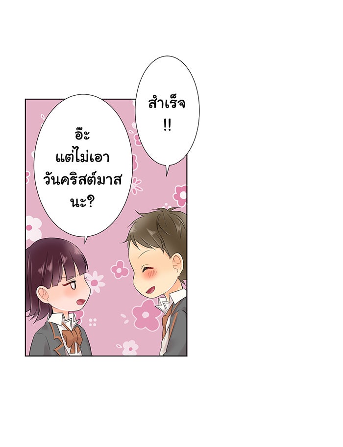 รักนี้ต้องทวงคืน - หน้า 32
