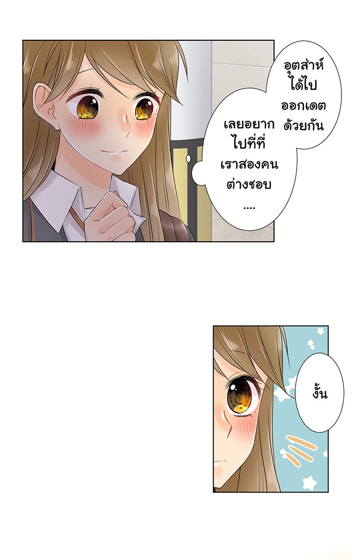 รักนี้ต้องทวงคืน - หน้า 4
