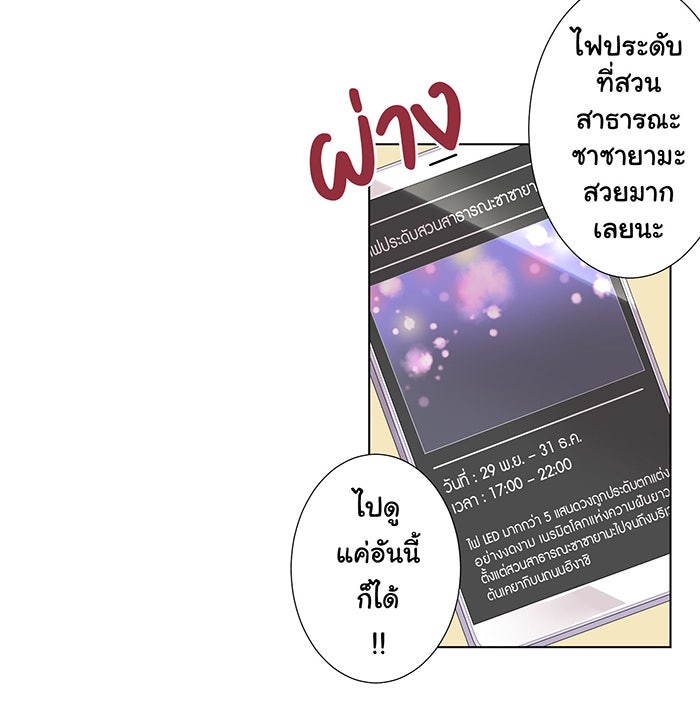 รักนี้ต้องทวงคืน - หน้า 45