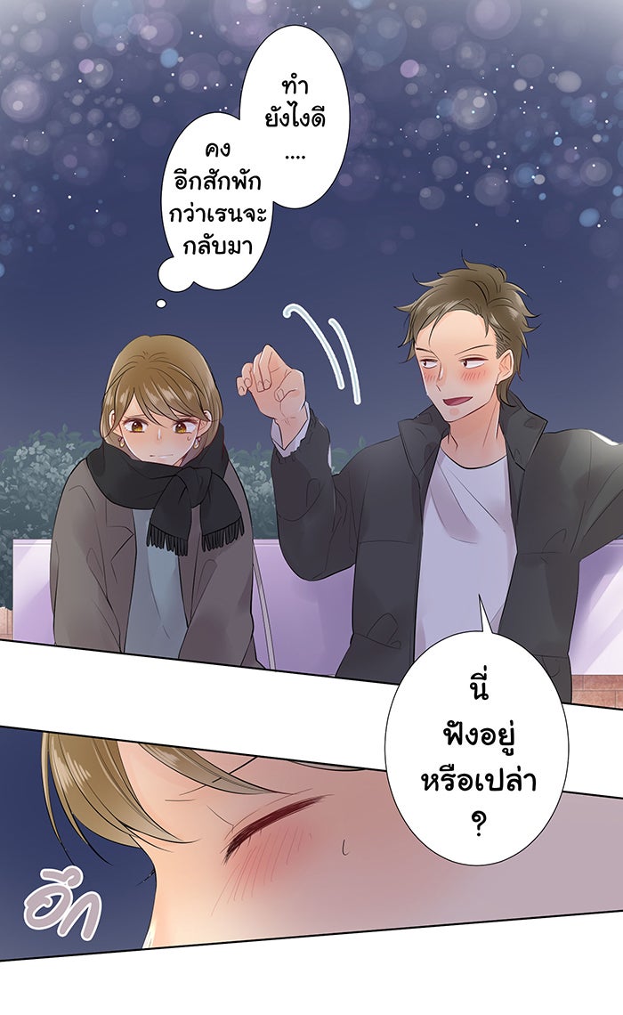 รักนี้ต้องทวงคืน - หน้า 32