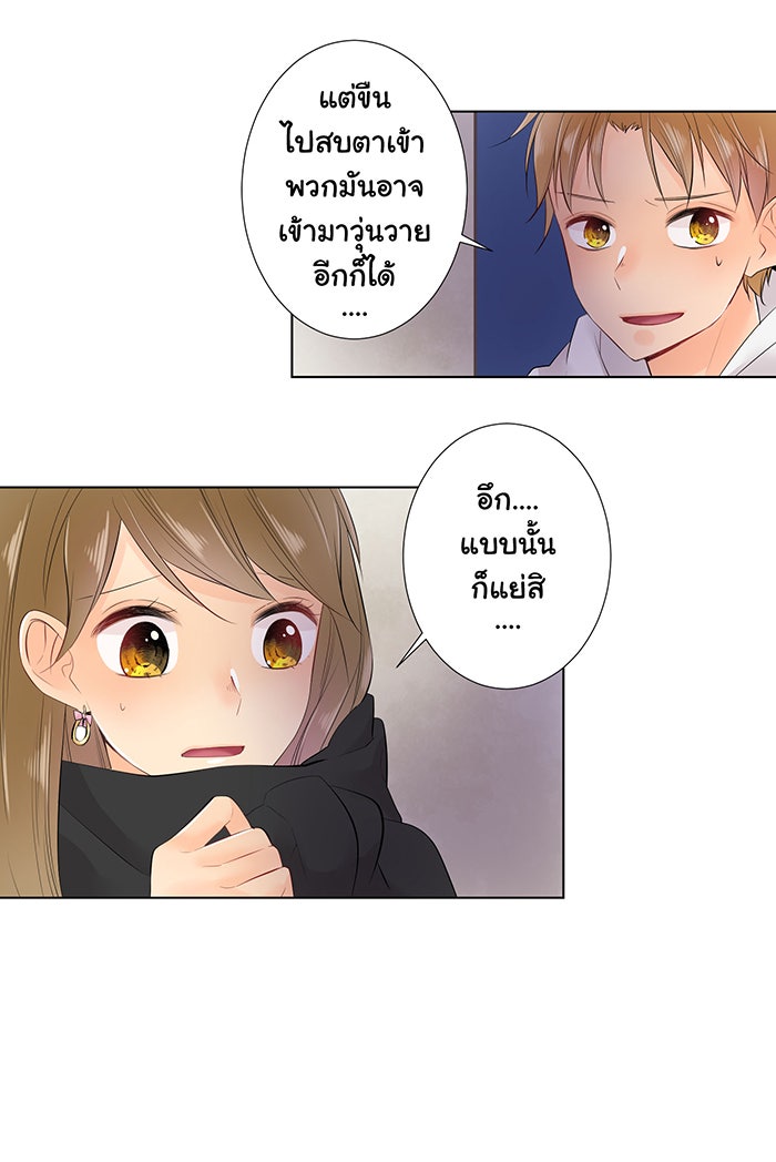 รักนี้ต้องทวงคืน - หน้า 2