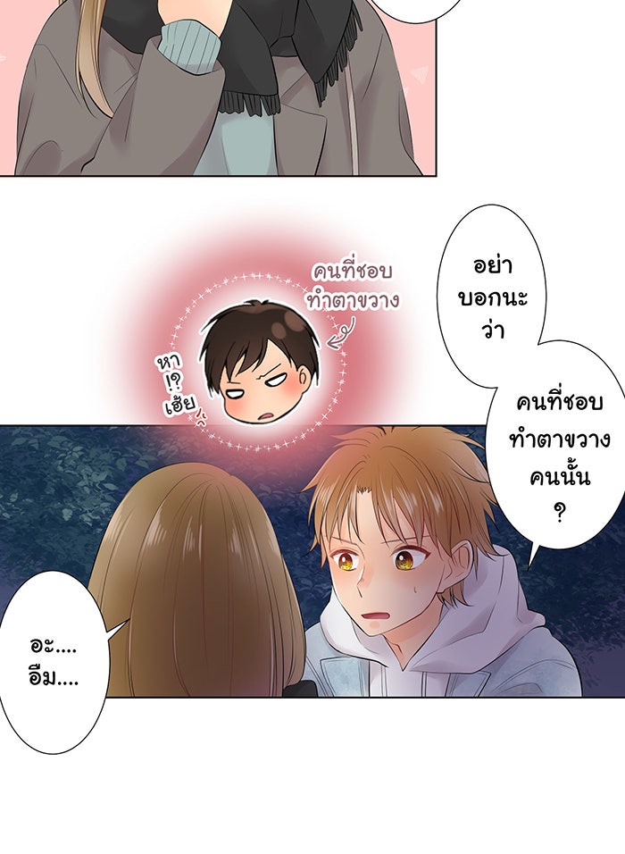 รักนี้ต้องทวงคืน - หน้า 39