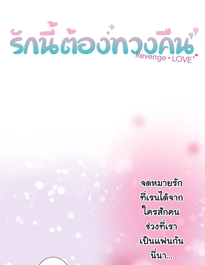รักนี้ต้องทวงคืน - หน้า 4