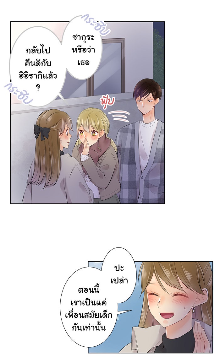 รักนี้ต้องทวงคืน - หน้า 11